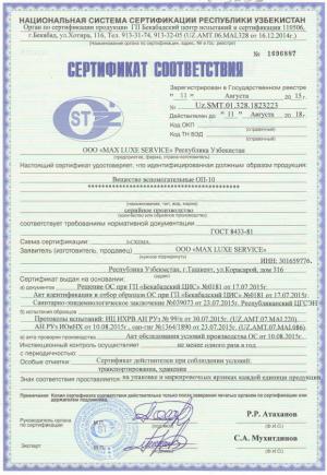 сертификат соответствия смачиватель ОП-10