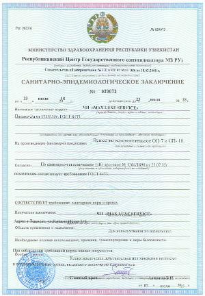 санитарно-эпидемиологический сертификат смачиватель ОП-10