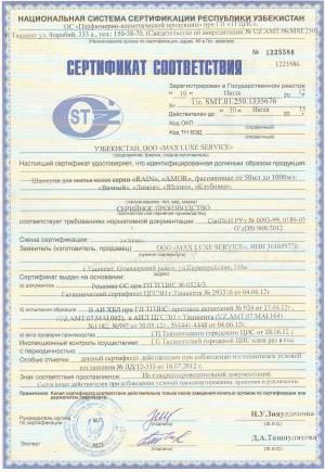 сертификат смачиватель ОП-10